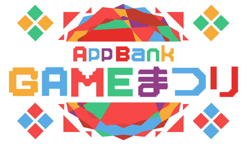 AppBankゲーム祭り