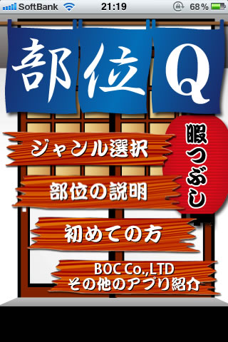 肉の部位クイズ 目指せお肉マスター 牛 豚 鳥の体の部位を見て名前を当てる肉クイズ 無料 629 Appbank