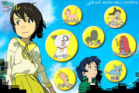 電脳コイル めちゃくちゃ面白いと話題になったアニメがiphoneに 第29回日本sf大賞受賞作品 無料 702 Appbank
