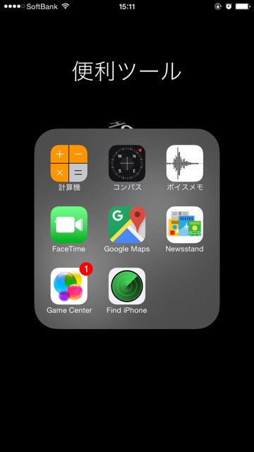 アプリフォルダの作成方法 たくさんのアプリでごちゃごちゃした Iphone の整理をしよう Appbank