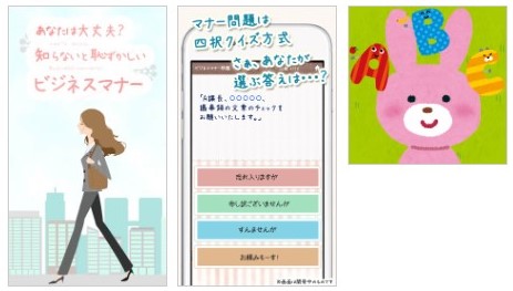 隙間時間で教養が身につく おすすめの作法 マナーが学べるアプリ10選 Appbank