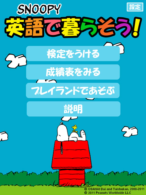 Ipad Snoopy 英語で暮らそう 日常会話で使う英語表現をスヌーピーで勉強しよう Appbank