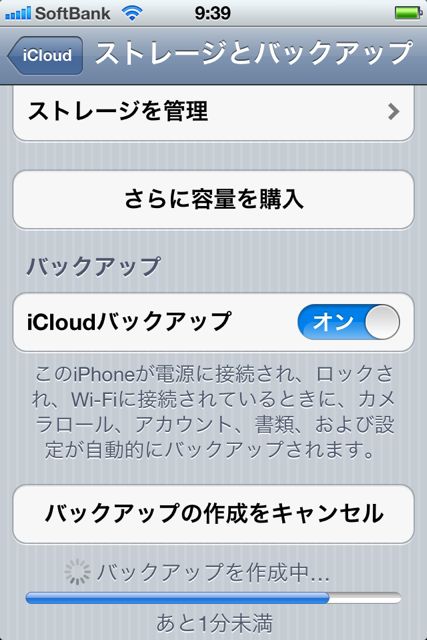 Icloud に Iphone のバックアップを作成する方法 大切なデータを確実にバックアップしましょう Appbank