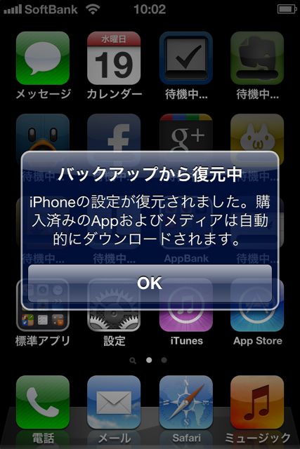 Icloud 上のバックアップから Iphone を復元する方法 ほぼ Pc Macに接続する必要はありません Appbank