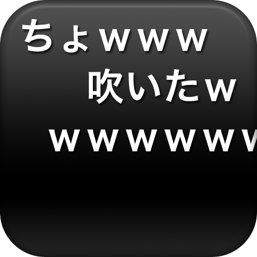 Arコメント ニコニコ動画みたいな写真がとれる 笑いもとれる 無料 Appbank