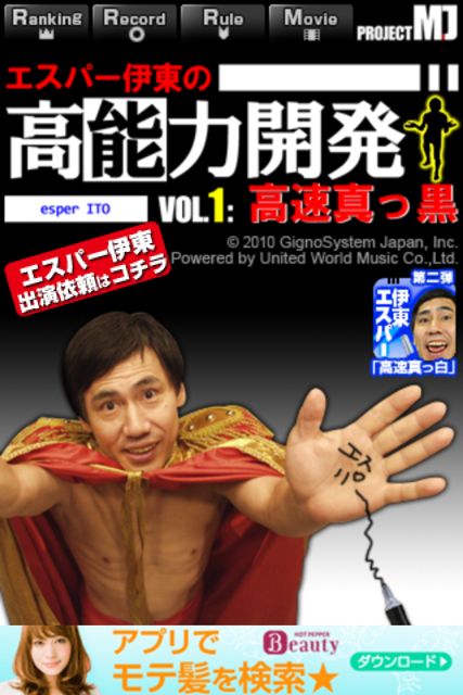 日本初 アプリからエスパー伊東が呼べるサービス Appbank