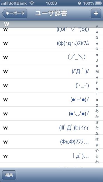 Ios 6 Iphoneとipadのユーザー辞書が同期されるようになりました Macの ことえり とも Appbank