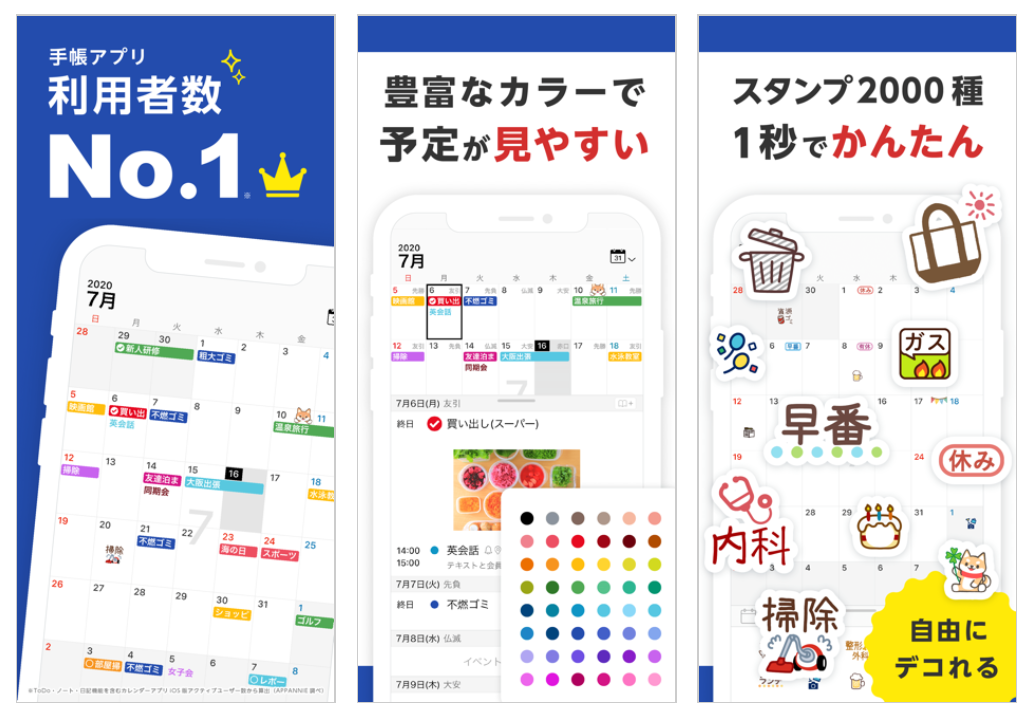 おすすめカレンダーiphoneアプリ5選 こだわり機能で絶対見つかるカレンダーアプリ Appbank