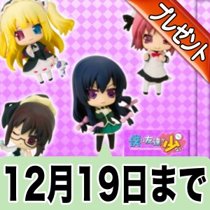 12 19まで はがない 壁紙配布記念 コレクションフィギュアboxなど4名様にプレゼント Appbank