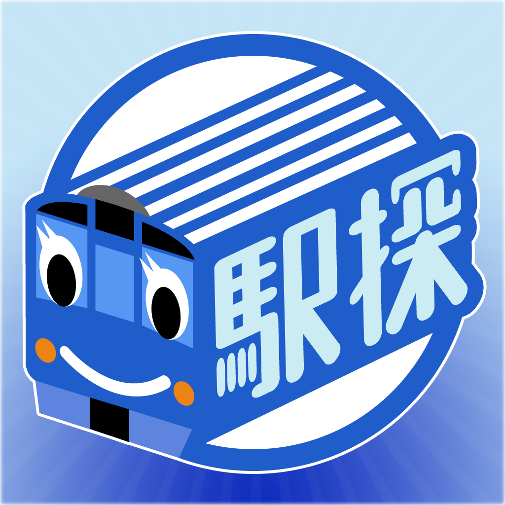 駅探 乗換案内(日本全国の時刻表、運行情報もご案内する