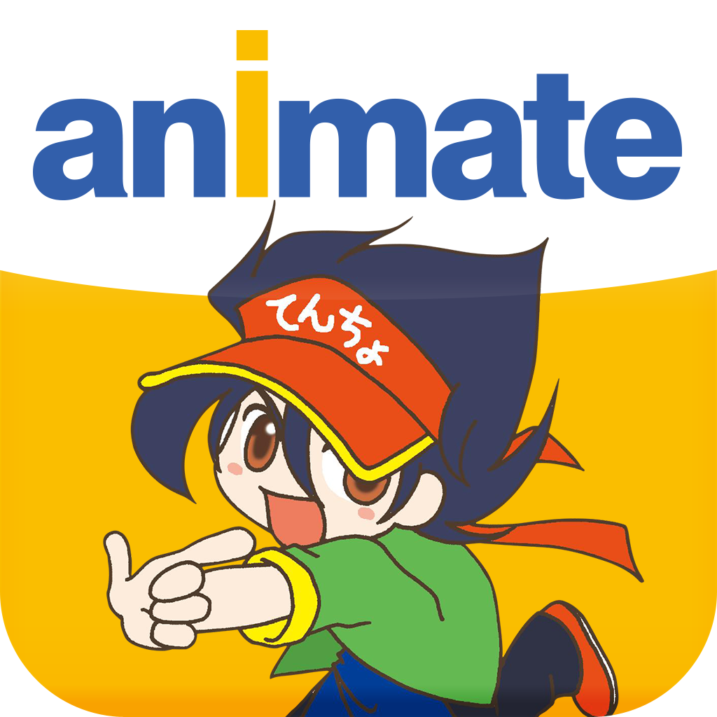 アニメイトアプリ 俺たちのアニメイト 公式アプリ登場 無料 Appbank