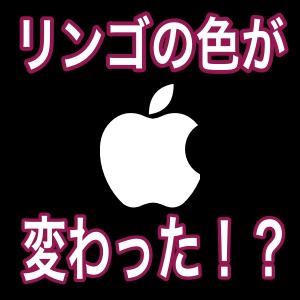 Ios 7のiphone再起動中 リンゴの色が変化していたことが発覚 Appbank