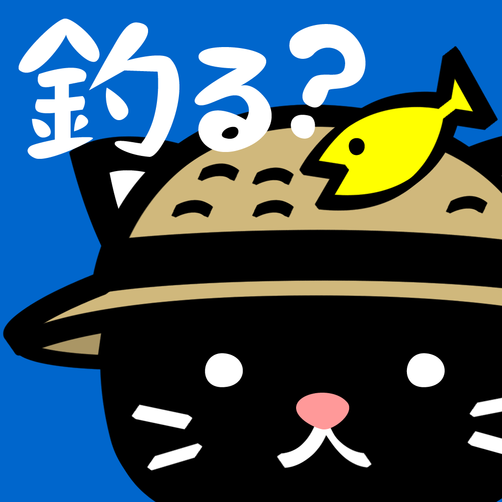 インタビュー 釣りにゃんこ の開発者に聞く 手間のかかる作業をわざわざ行っている理由 Appbank