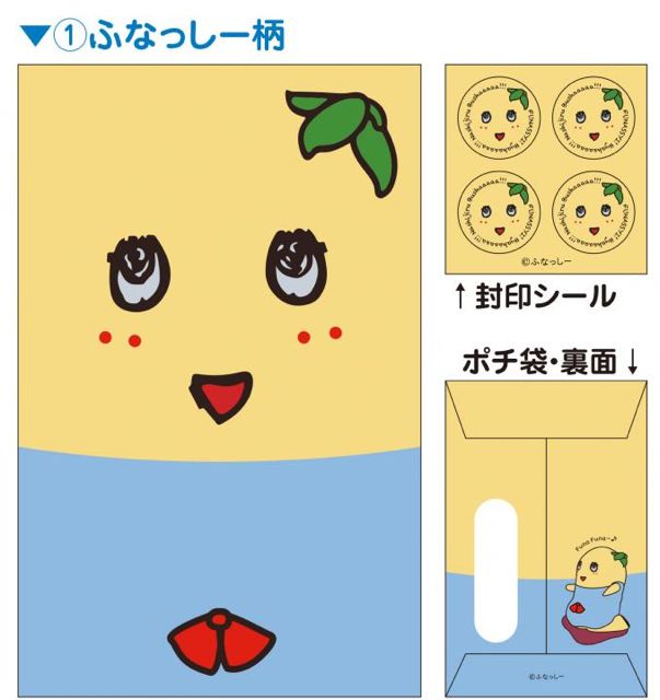 新商品 ふなっしーのお年玉袋なっしー 中身に気合いを入れられない人はこれ使うなっしー Appbank