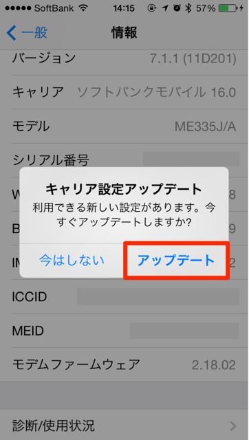 Au アップデート iphone キャリア