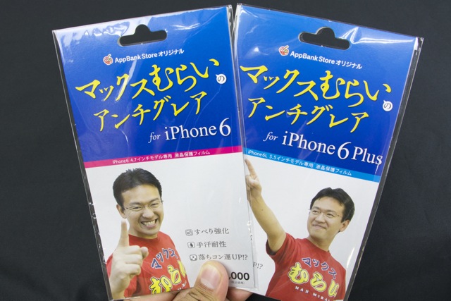 レビュー Iphone 6 6 Plusを買ったら ディスプレイを守れる マックスむらいのアンチグレアフィルム を貼ろう Appbank