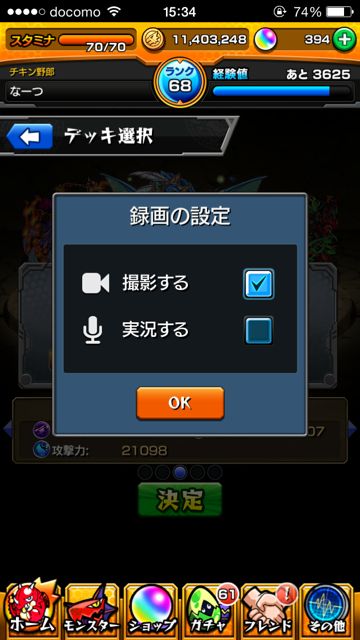 モンスト攻略 プレイ動画を撮ってみんなに見てもらおう 実況もできるゾ Appbank