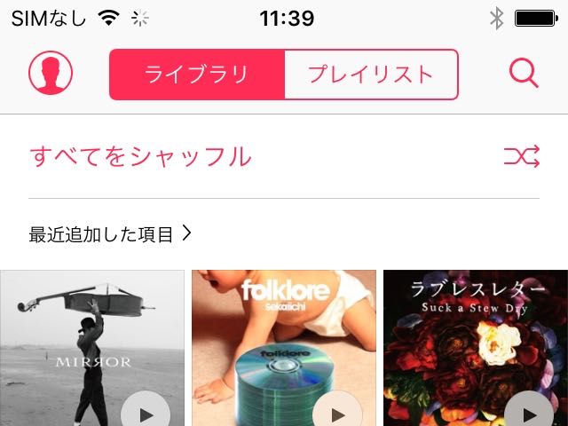 Ios 9 ミュージックアプリの 全曲シャッフル が復活 Appbank