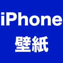 Iphone 6sの中身が見える壁紙 Appbank