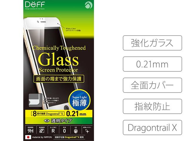 iPhone6アイフォン6iPhone7アイフォン7 保護フィルムガラスフィルムまとめDeff Dragontrail X 液晶全面保護