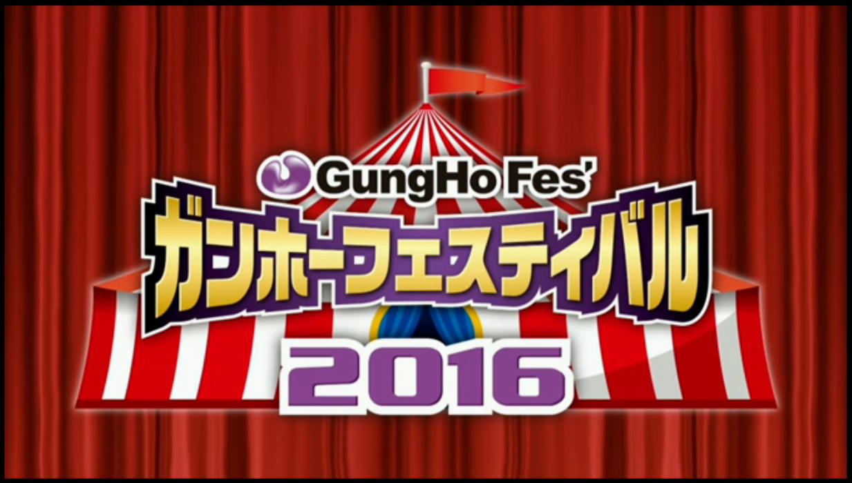 パズドラ ガンホーフェスティバル16in幕張メッセ で発表された情報まとめ 後半 Appbank