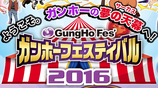 パズドラ ガンホーフェスティバル16in幕張メッセ 今月末に開催 マックスむらいやみっくすもステージに参戦するぞ Appbank