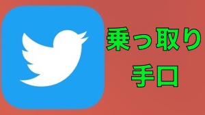 荒野行動データ乗っ取り方