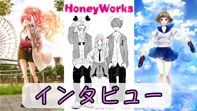 Honeyworks Chico Sana Nana スペシャルライブ後インタビュー Appbank