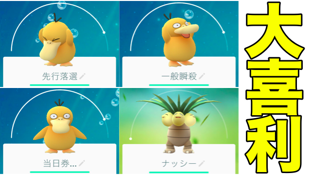 ポケモンgo コダックを使った コダック大喜利 がオモシロすぎるｗｗｗ Appbank