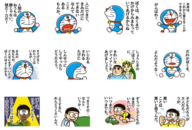 ドラえもんの名言が動くスタンプに Appbank