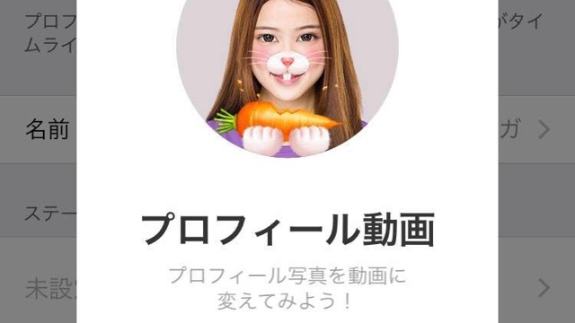 Line ライン 小技 プロフィール画像を動画にする方法 Appbank