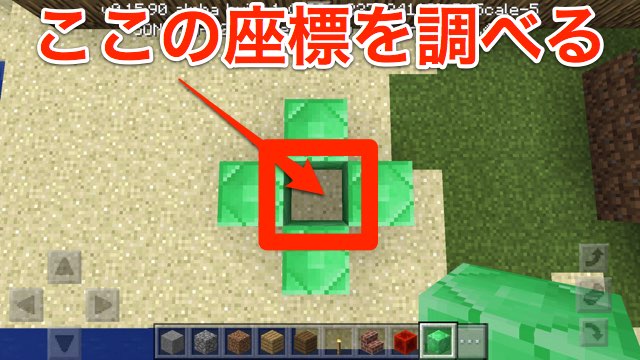 マイクラpe Tpコマンドを使った座標の確認方法 Appbank