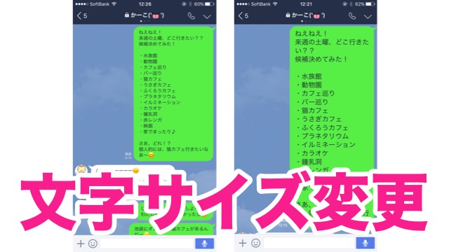 Line 文字を読みやすいサイズに変える方法 Appbank