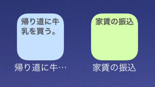 おすすめ Iphoneのホーム画面にメモを貼れるアプリ Appbank
