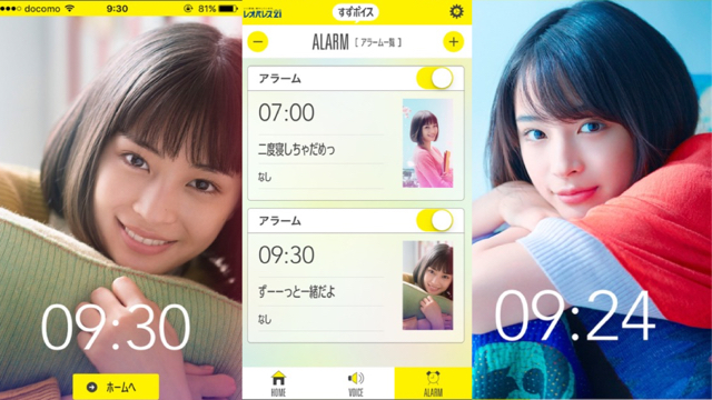 無料 広瀬すずのアラームアプリ すずボイス に新ボイスが追加 Appbank
