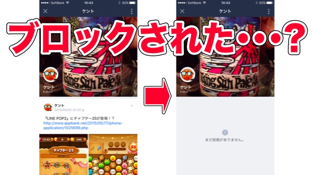 てる line か され ブロック