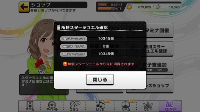 デレステ 無償スタージュエルの集め方まとめ Appbank