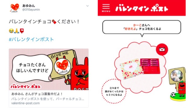 話題の バレンタインポスト って何 遊び方を解説 Appbank