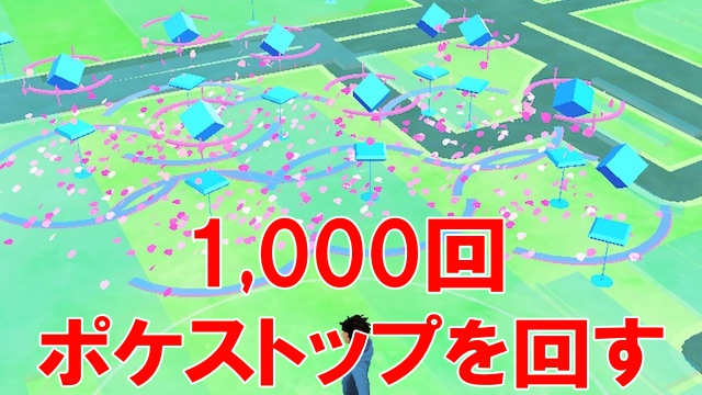 ポケモンgo 進化アイテムを求めて聖地 錦糸町 で1 000回ポケストップを回してきた Appbank