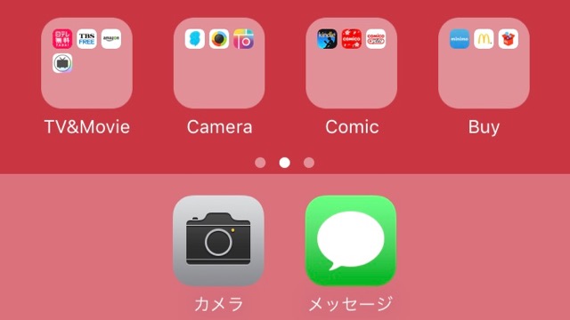 赤いiphoneにオススメ ホーム画面の ドック と フォルダ を赤くする方法 Appbank