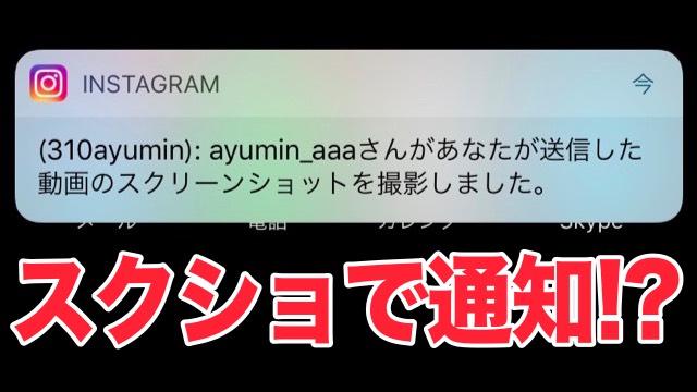 インスタ ストーリー スクショ バレる