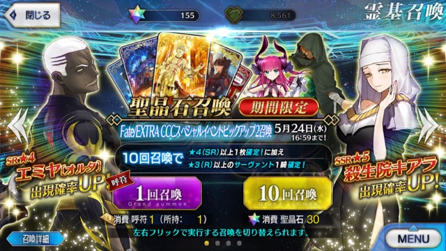 Fgo 殺生院キアラ狙いでcccピックアップ2召喚連 Appbank