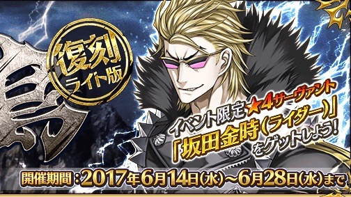 Fgo 鬼ヶ島イベント復刻決定 超強キャラのライダー坂田金時を手に入れよう Appbank