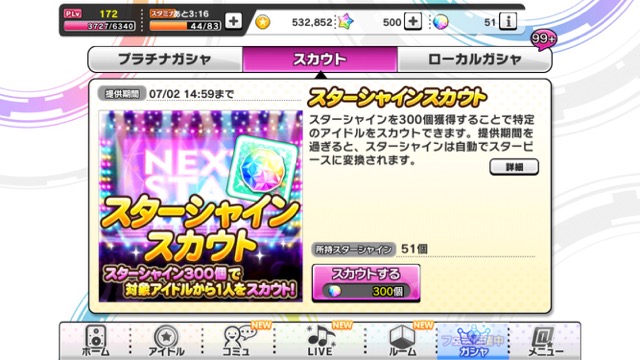 デレステ ガシャを必要数引くと対象アイドルが必ず手に入る スターシャインスカウト が実装 Appbank