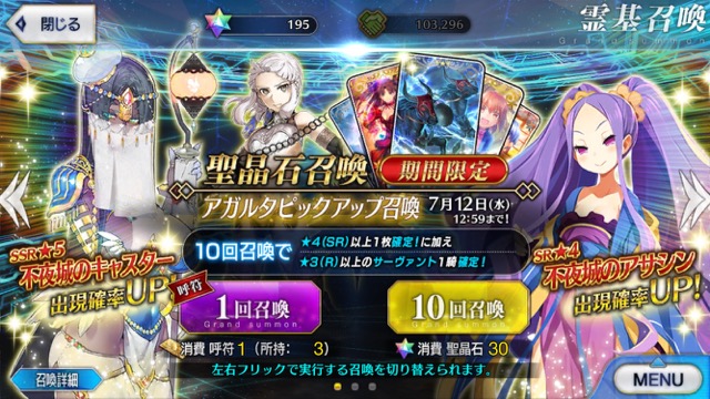 Fgo 不夜城のキャスター狙いでガチャ63連 アガルタピックアップ召喚の結果は Appbank