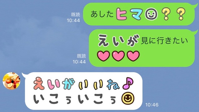 Line で デコ文字 を使う方法 かわいい文字でトークを盛り上げよう Appbank