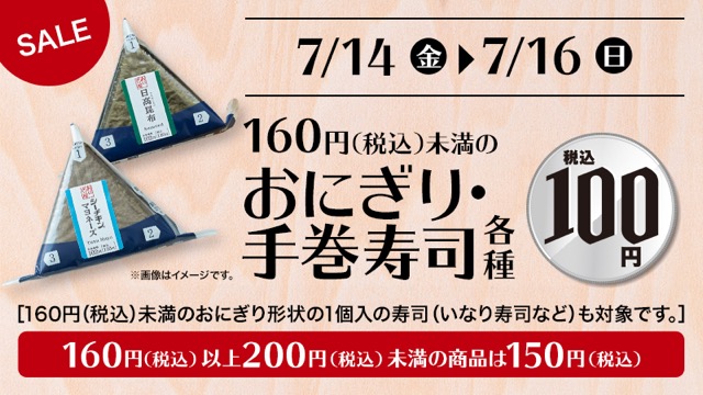 ローソン おにぎり100円セール 今日から3日間限定 Appbank