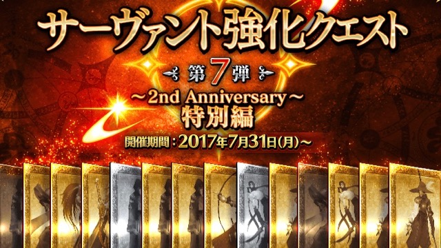 Fgo 強化クエスト第7弾検証まとめ 14騎の宝具やスキルはどう変わった Appbank