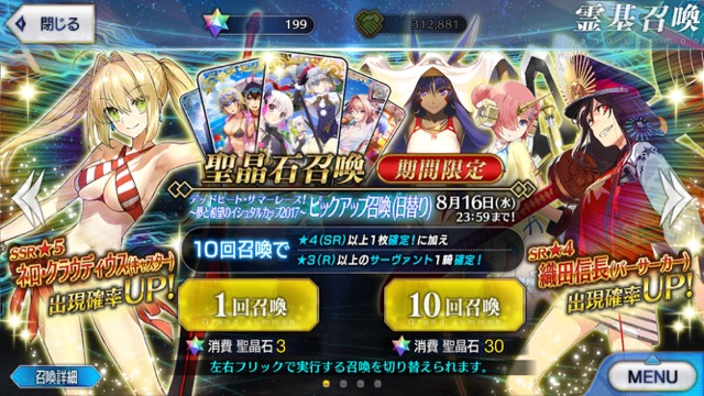 Fgo 全水着キャラ狙いでガチャ1連 イシュタルカップ17ピックアップ召喚の結果は Appbank