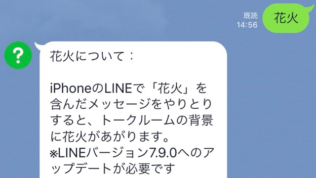 Android版lineで 花火 が上がらないってマジ Lineに聞いてみた Appbank